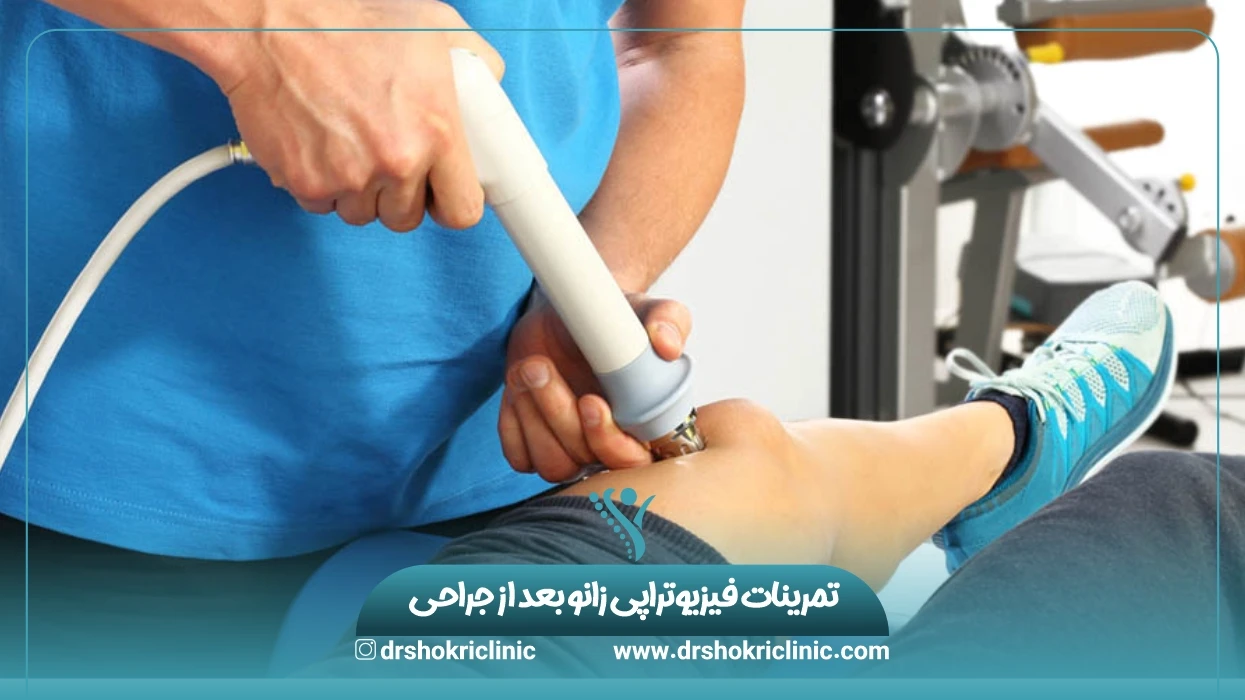 تمرینات فیزیوتراپی زانو بعد از جراحی