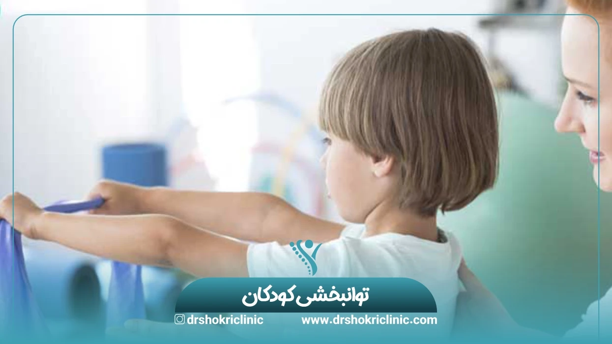 توانبخشی کودکان